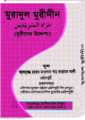 মুরাদুল মুরীদীন